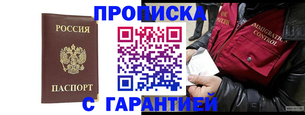 прописка для школы в Камызяке